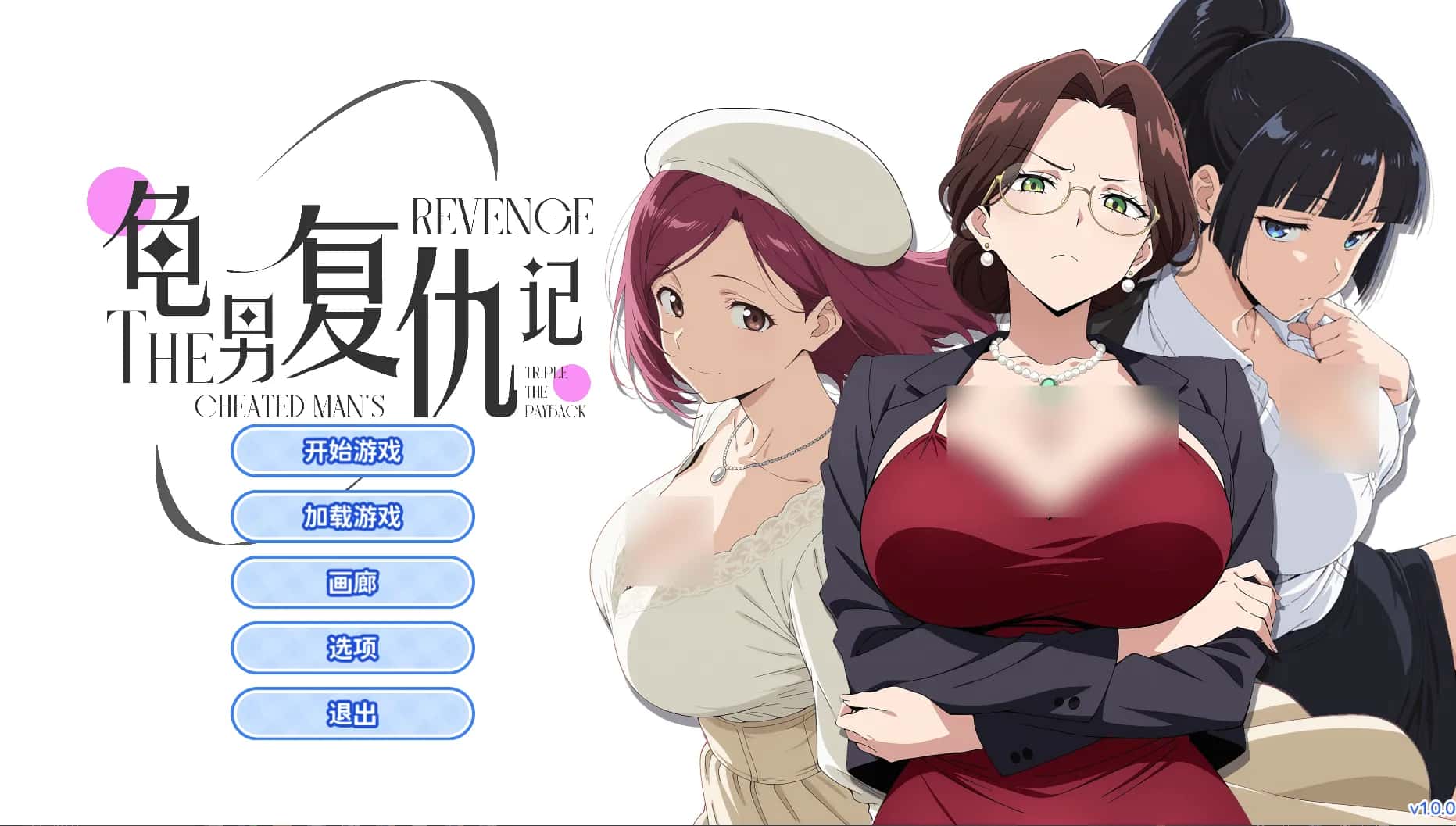 PC/SLG 龟男复仇记：以牙还牙，三倍奉还 v1.1.3 656M